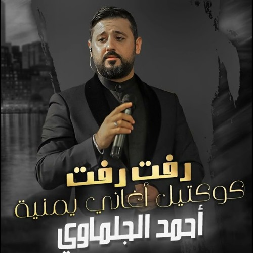 Rafat Rafat (Remix)