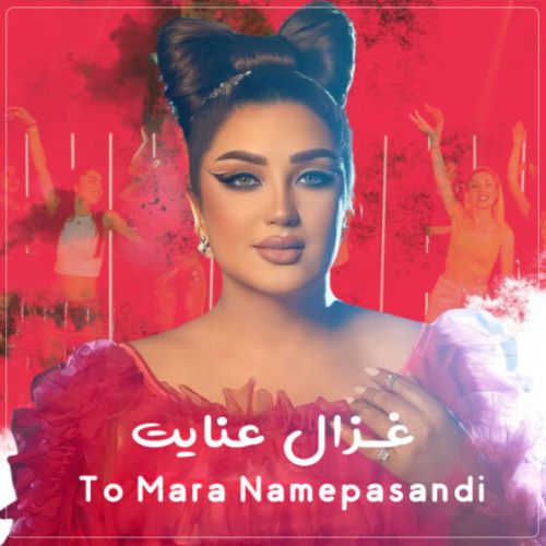 To Mara Namepasandi Remix