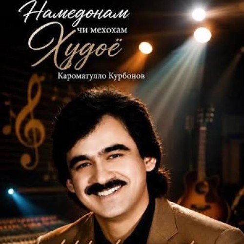 Намедонам